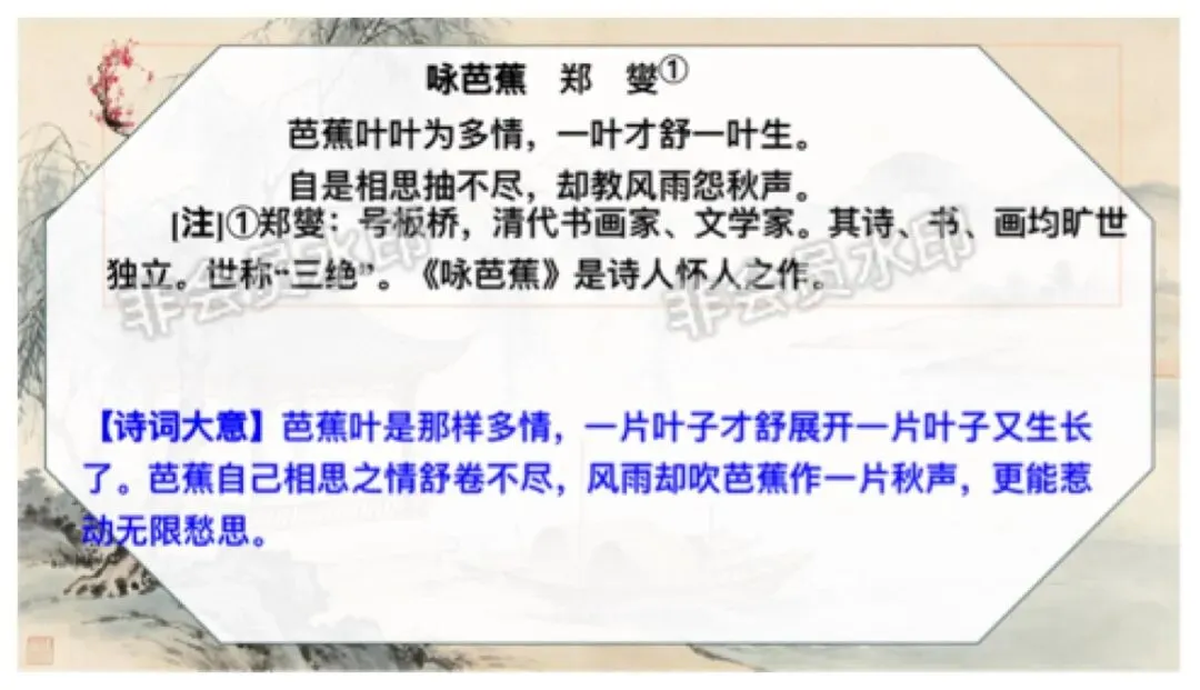 中考语文咏物抒怀诗歌整合复习,这样讲教研组长点赞啦 第21张