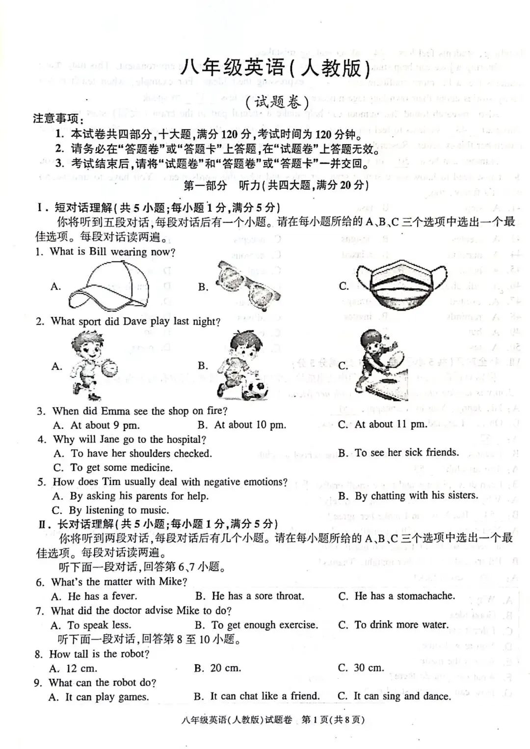 新人教版英语八下期中试卷附答案 第1张