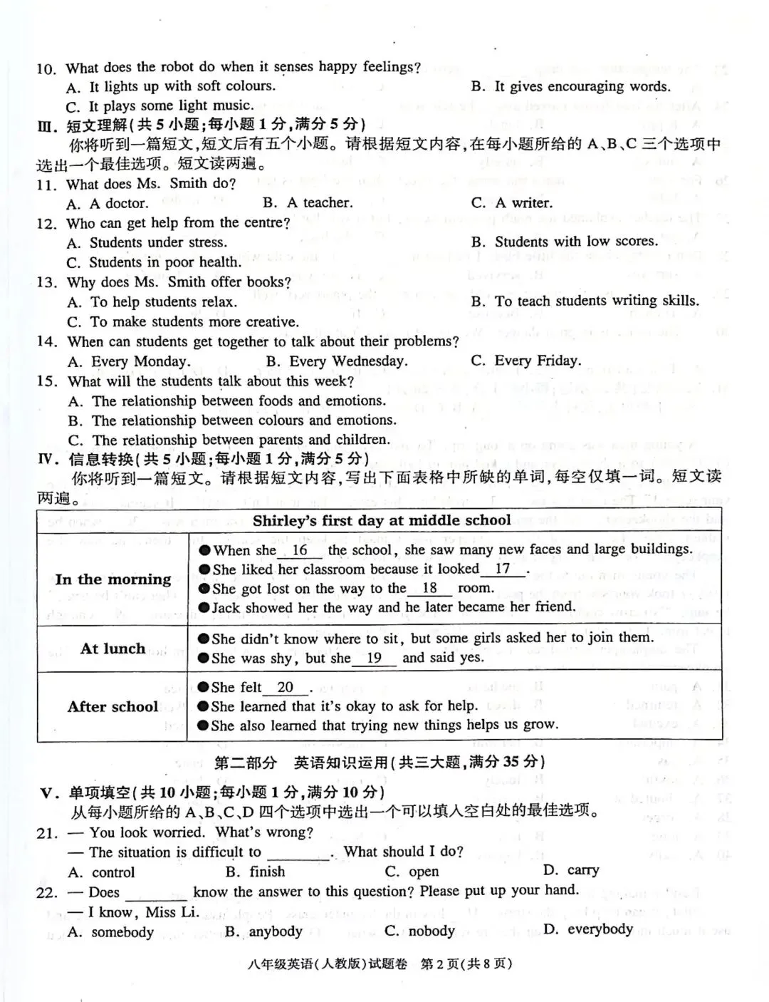 新人教版英语八下期中试卷附答案 第2张