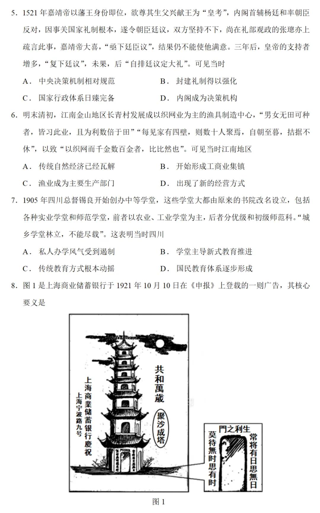 高考真题|2025年高考重庆卷历史试题和答案 第2张