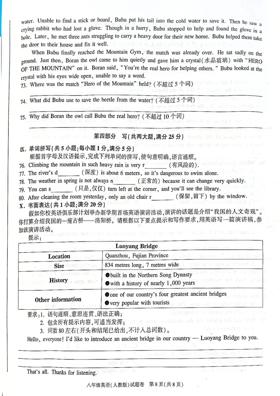 新人教版英语八下期中试卷附答案 第8张