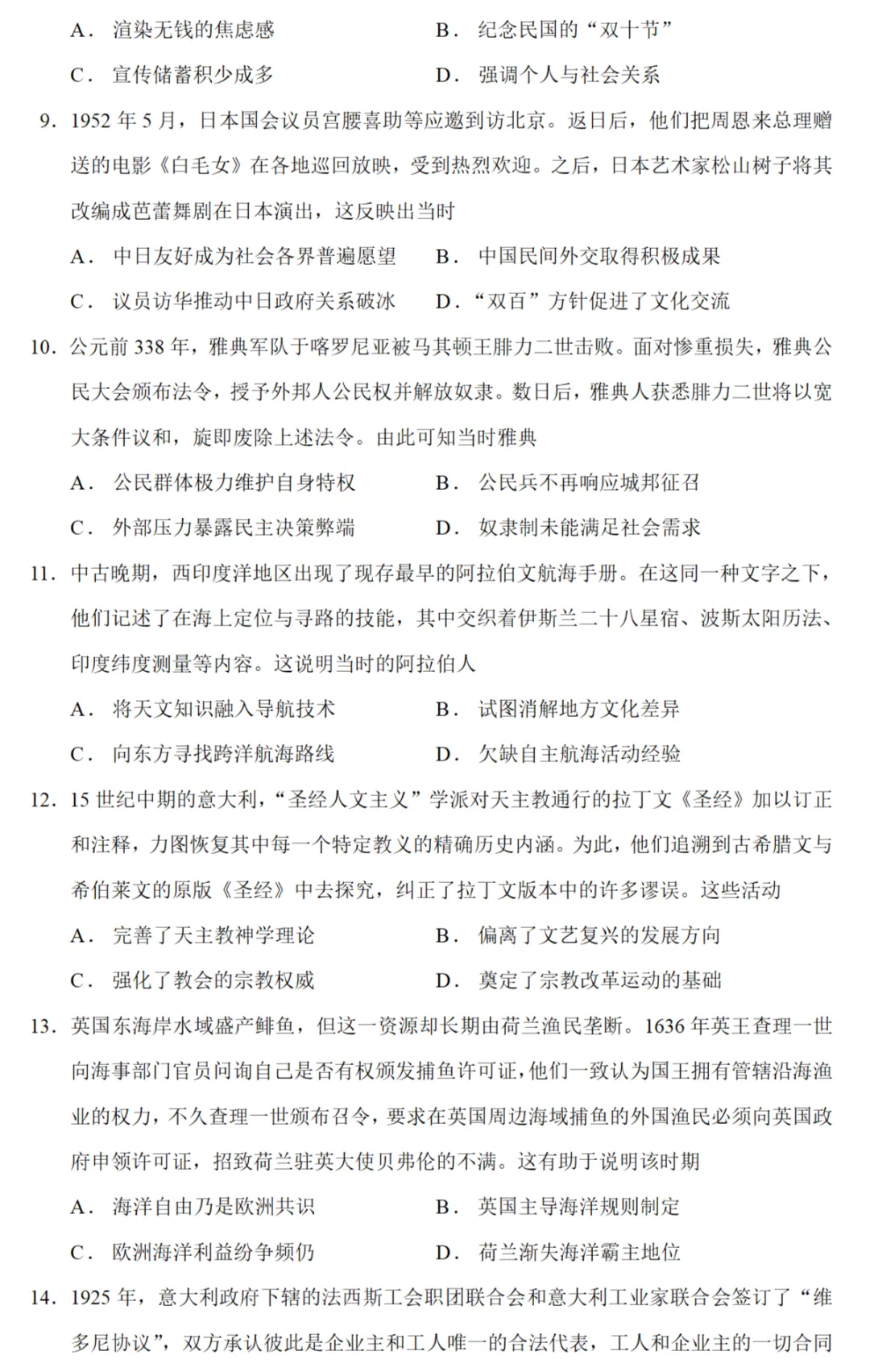 高考真题|2025年高考重庆卷历史试题和答案 第3张