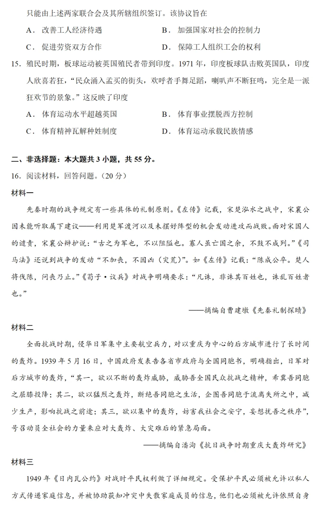 高考真题|2025年高考重庆卷历史试题和答案 第4张