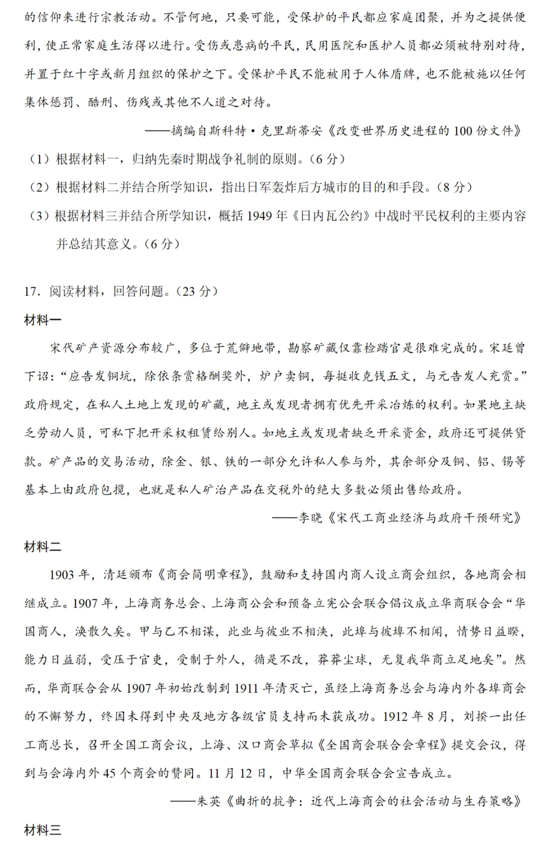 高考真题|2025年高考重庆卷历史试题和答案 第5张