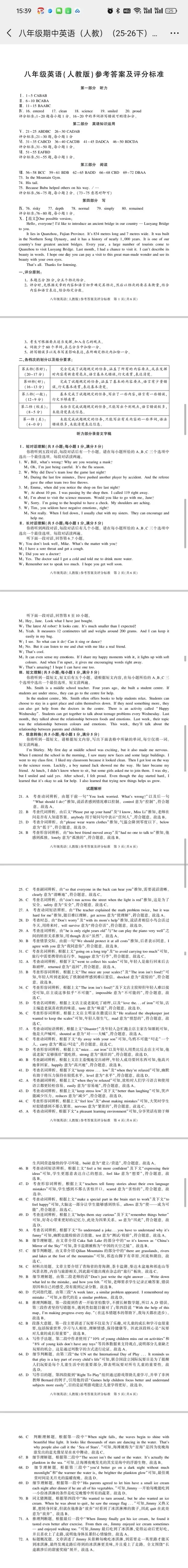 新人教版英语八下期中试卷附答案 第10张