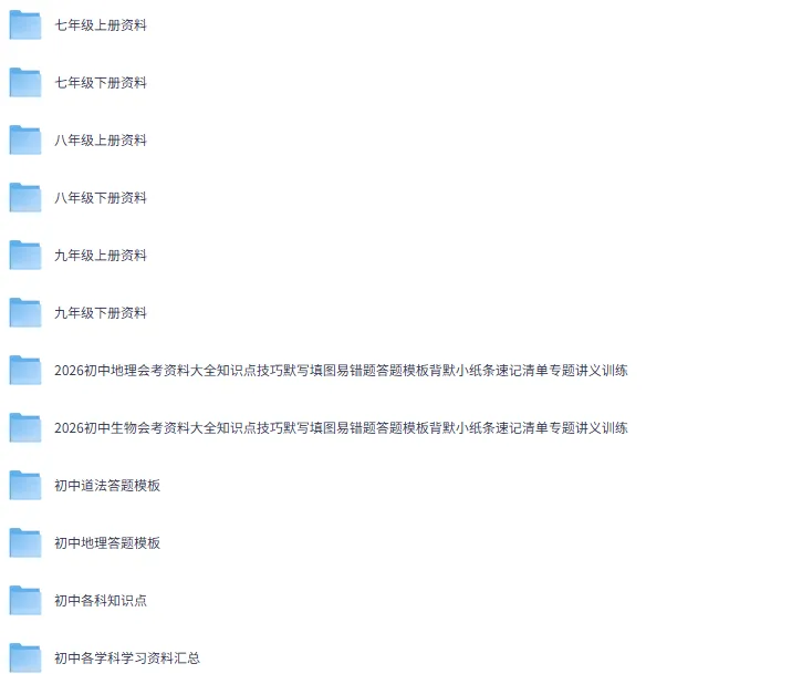 《备考2026中考》初中语文总复习资料大全,免费下载链接 第1张