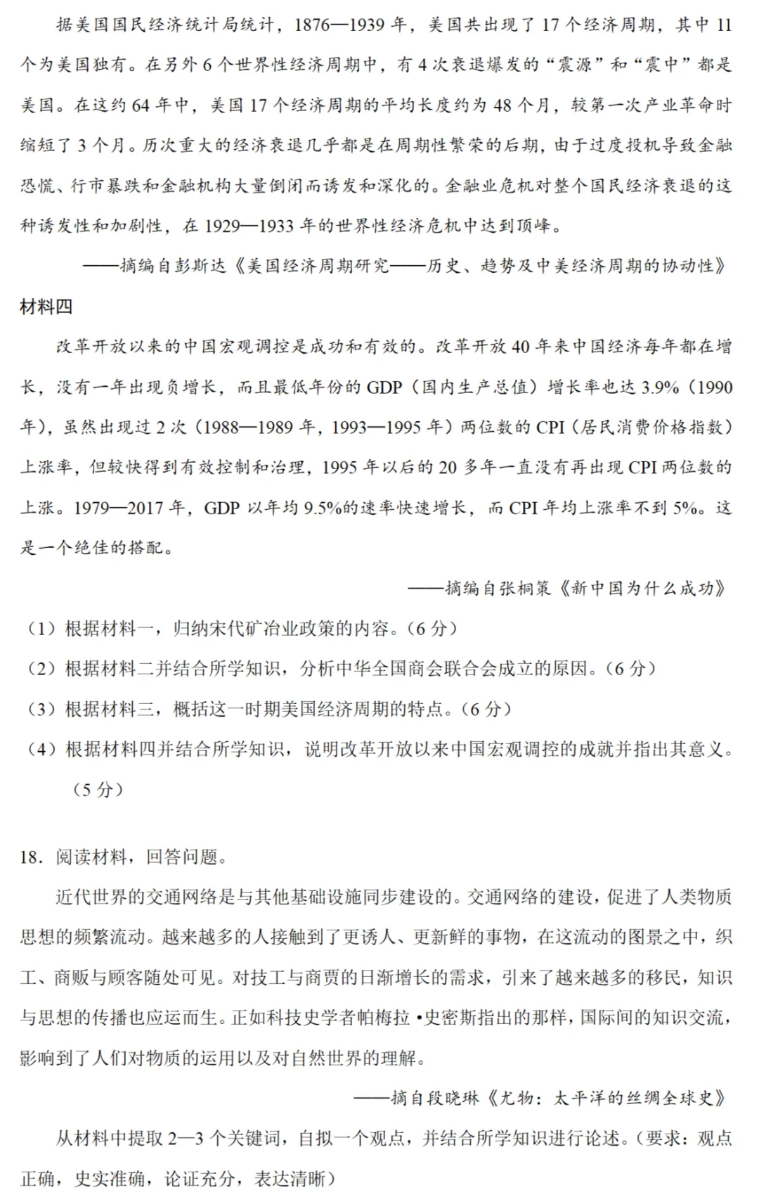 高考真题|2025年高考重庆卷历史试题和答案 第6张