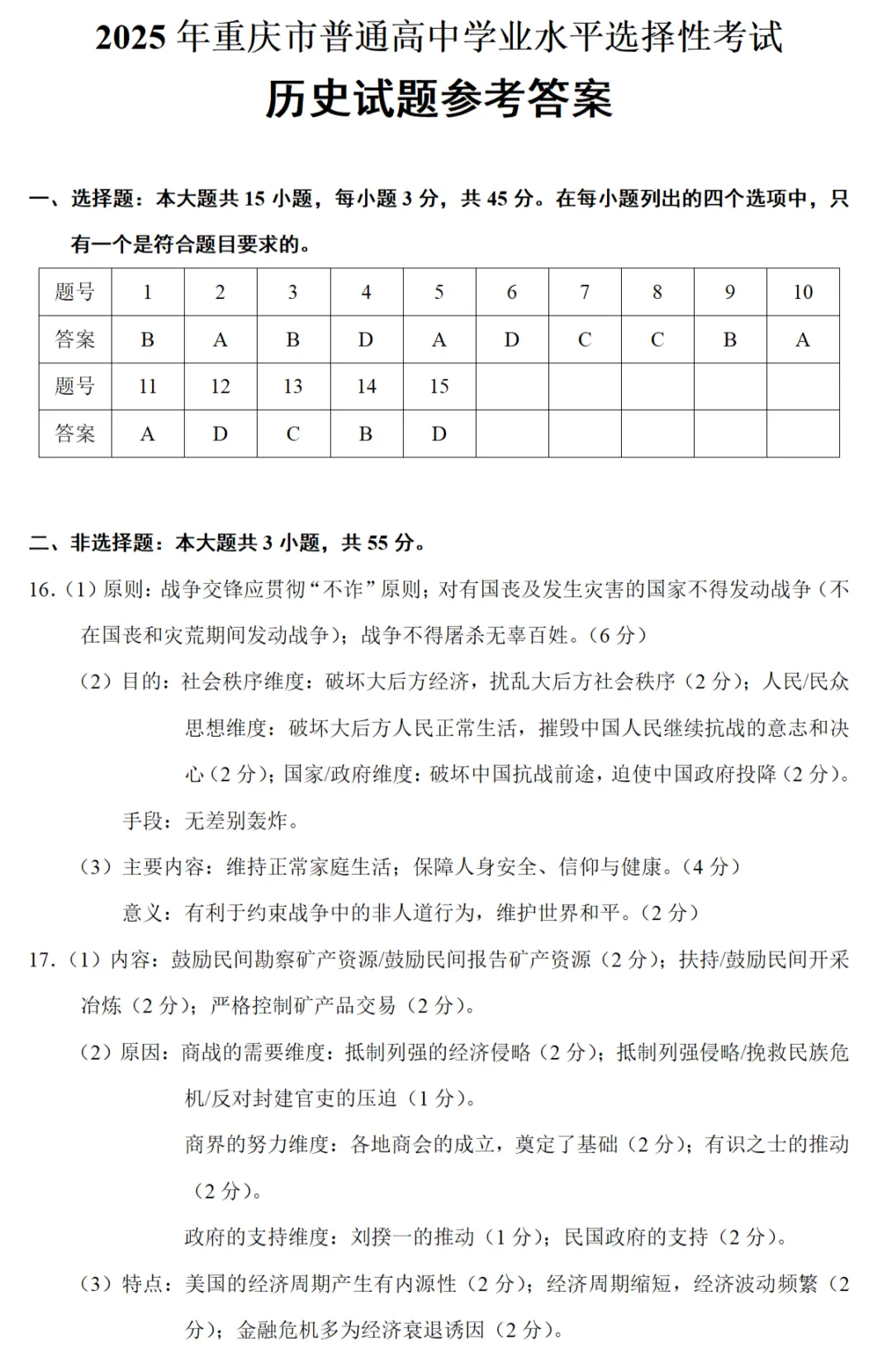 高考真题|2025年高考重庆卷历史试题和答案 第7张