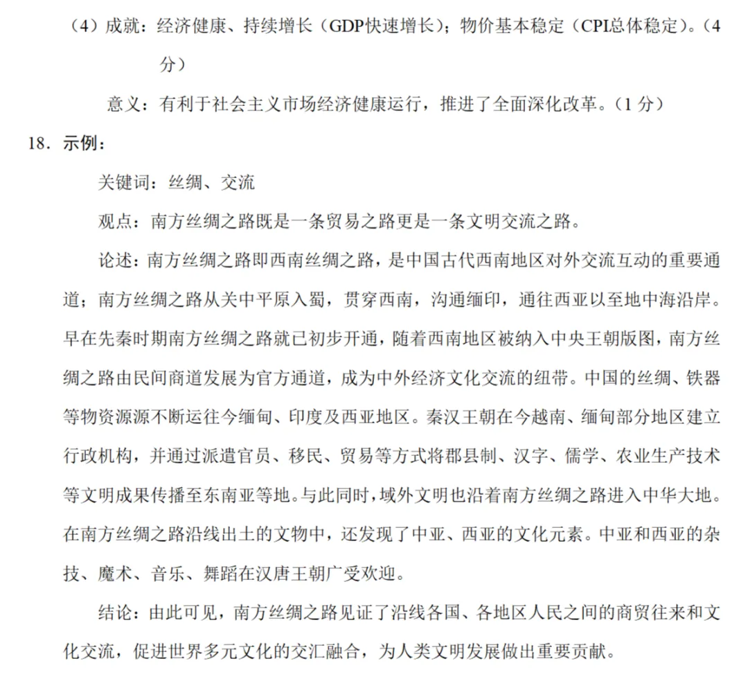 高考真题|2025年高考重庆卷历史试题和答案 第8张