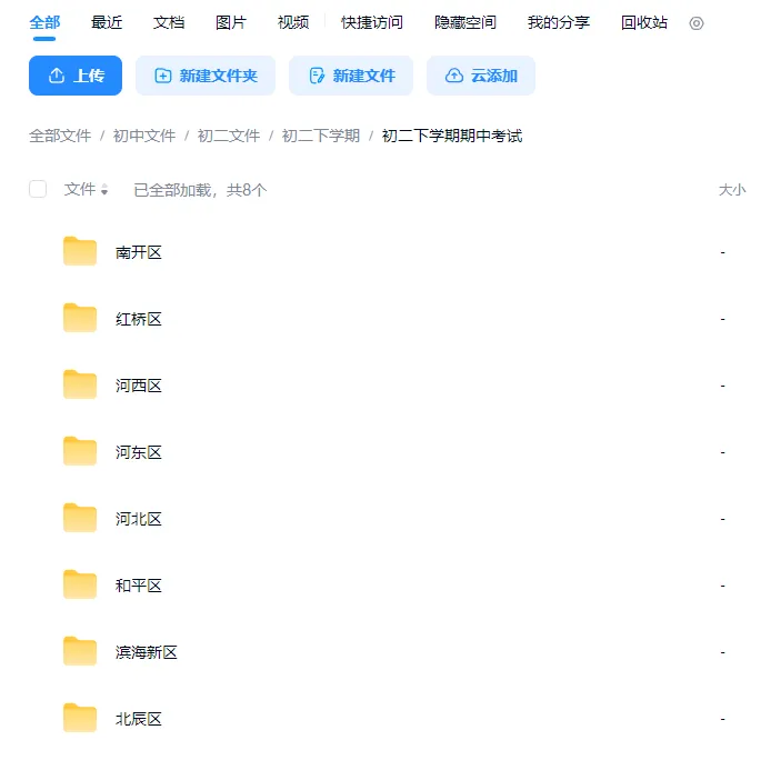 新增【26年初二期中考试试卷汇总】天津市2026年初二 滨海新区期中考试真题 第4张