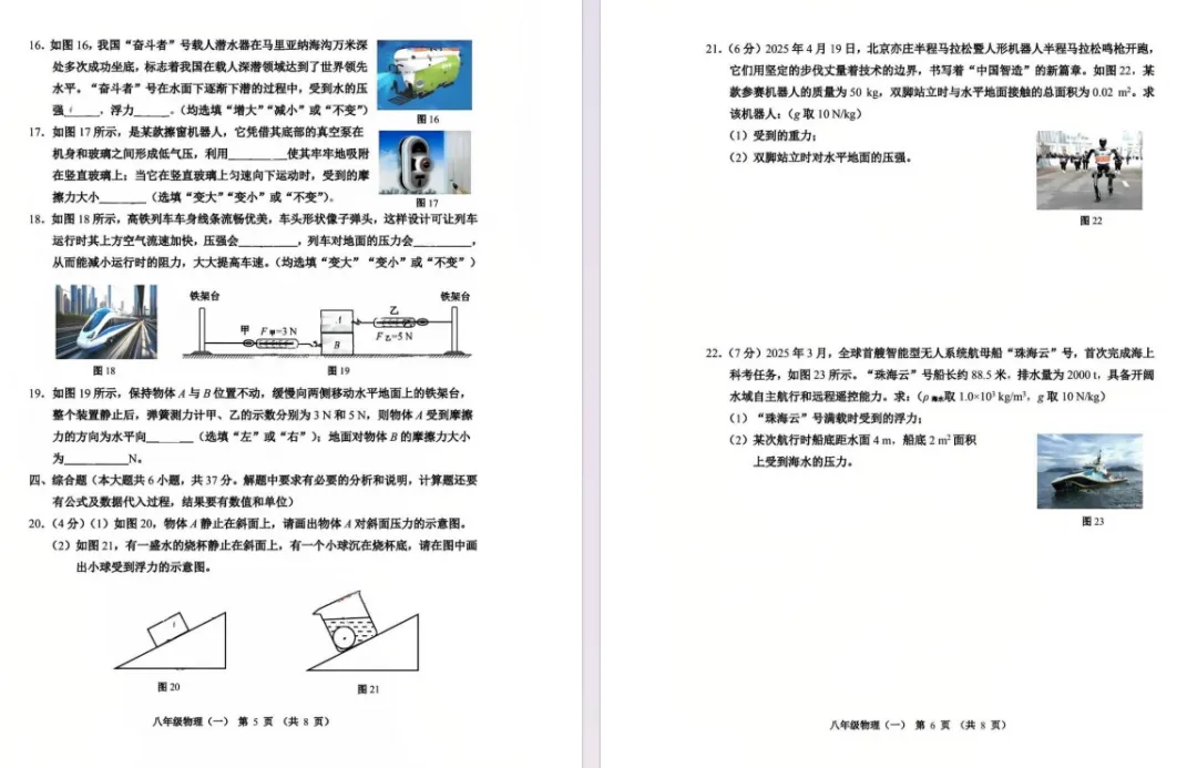新增【26年初二期中考试试卷汇总】天津市2026年初二 滨海新区期中考试真题 第6张