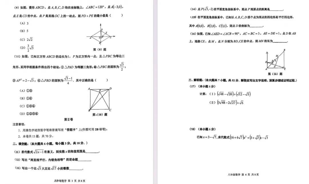 新增【26年初二期中考试试卷汇总】天津市2026年初二 滨海新区期中考试真题 第7张