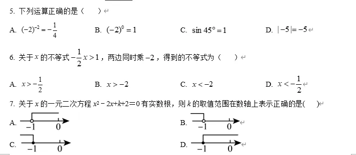 【中考数学】广东江门市广东实验中学附属江门学校2025-2026学年九年级下学期第一次模拟考试数学试题 第2张
