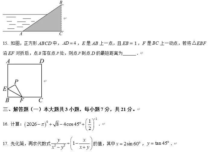 【中考数学】广东江门市广东实验中学附属江门学校2025-2026学年九年级下学期第一次模拟考试数学试题 第5张