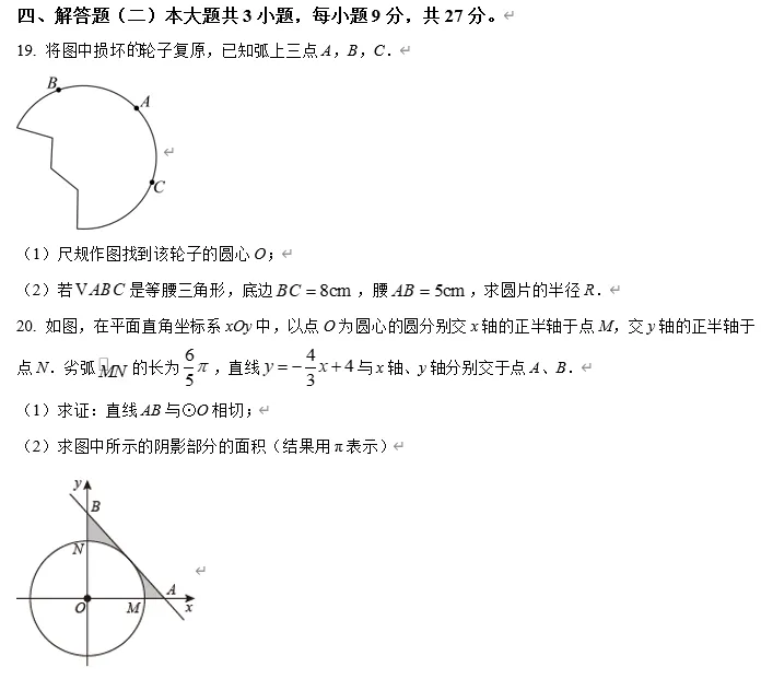 【中考数学】广东江门市广东实验中学附属江门学校2025-2026学年九年级下学期第一次模拟考试数学试题 第7张