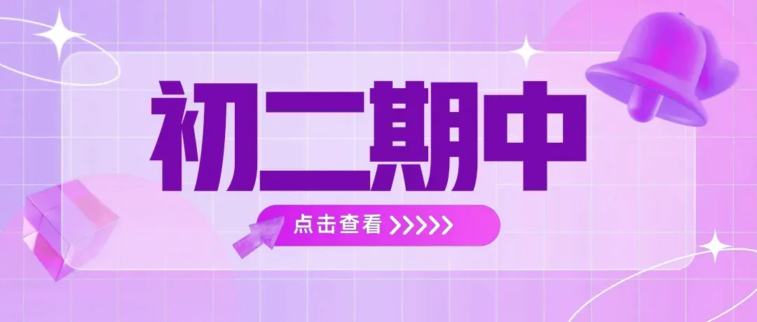 新增【26年初二期中考试试卷汇总】天津市2026年初二 滨海新区期中考试真题 第13张