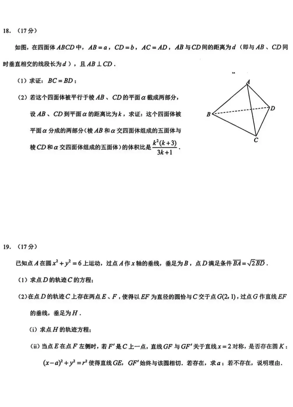 重庆市2026届高考模拟考试数学试卷及答案 第6张