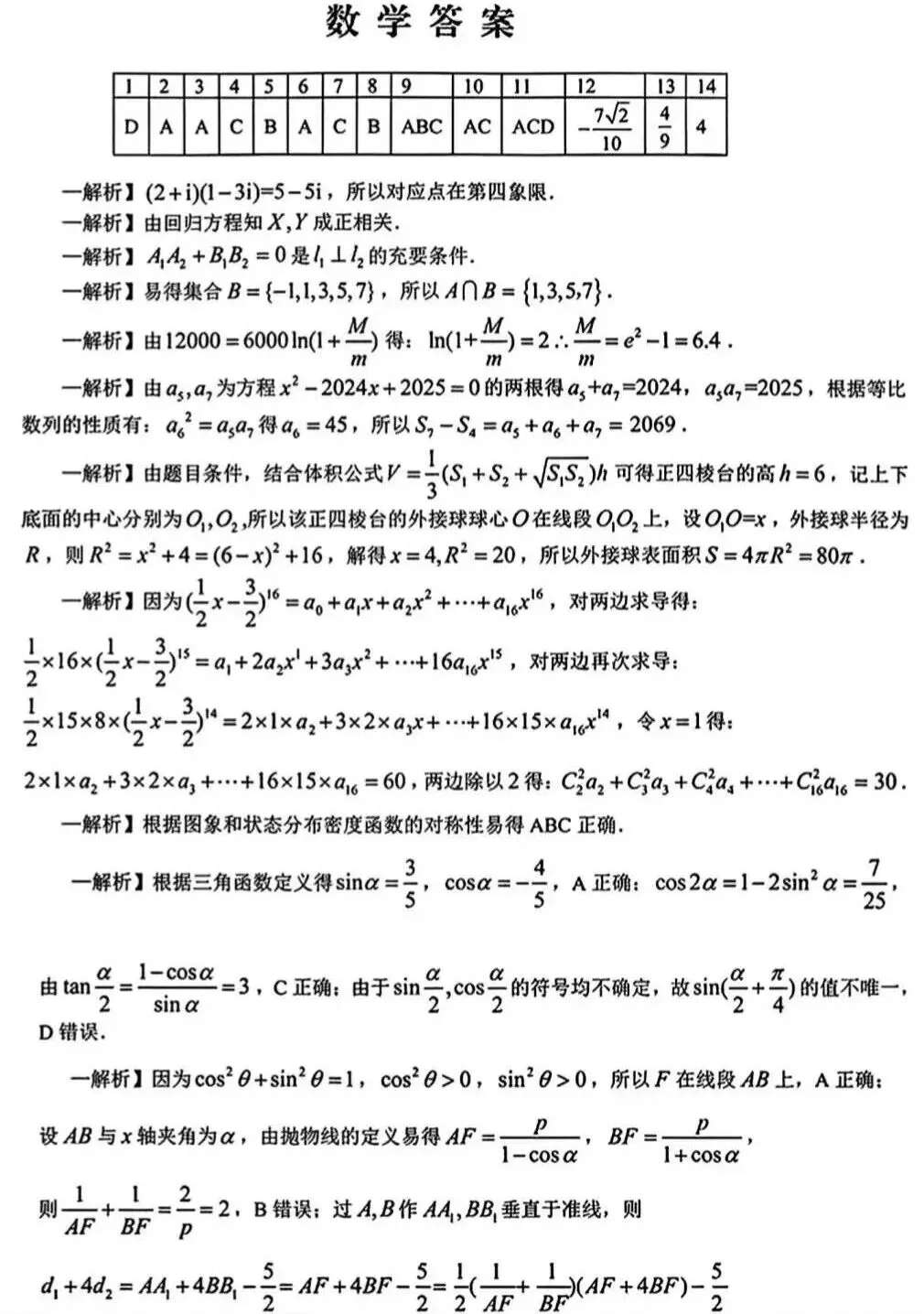 重庆市2026届高考模拟考试数学试卷及答案 第7张