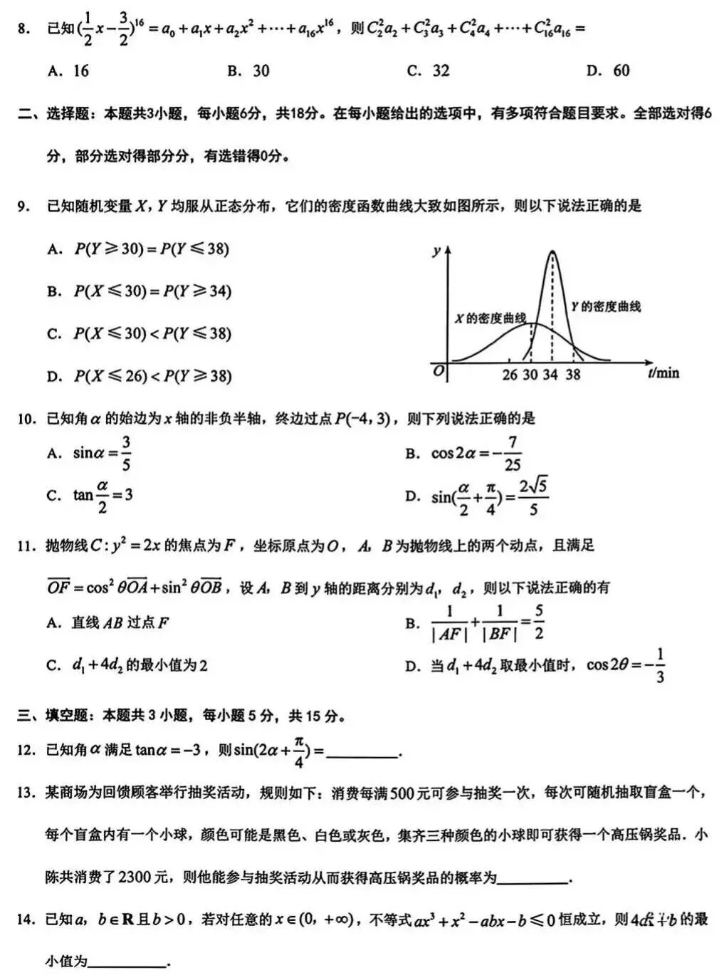 重庆市2026届高考模拟考试数学试卷及答案 第4张