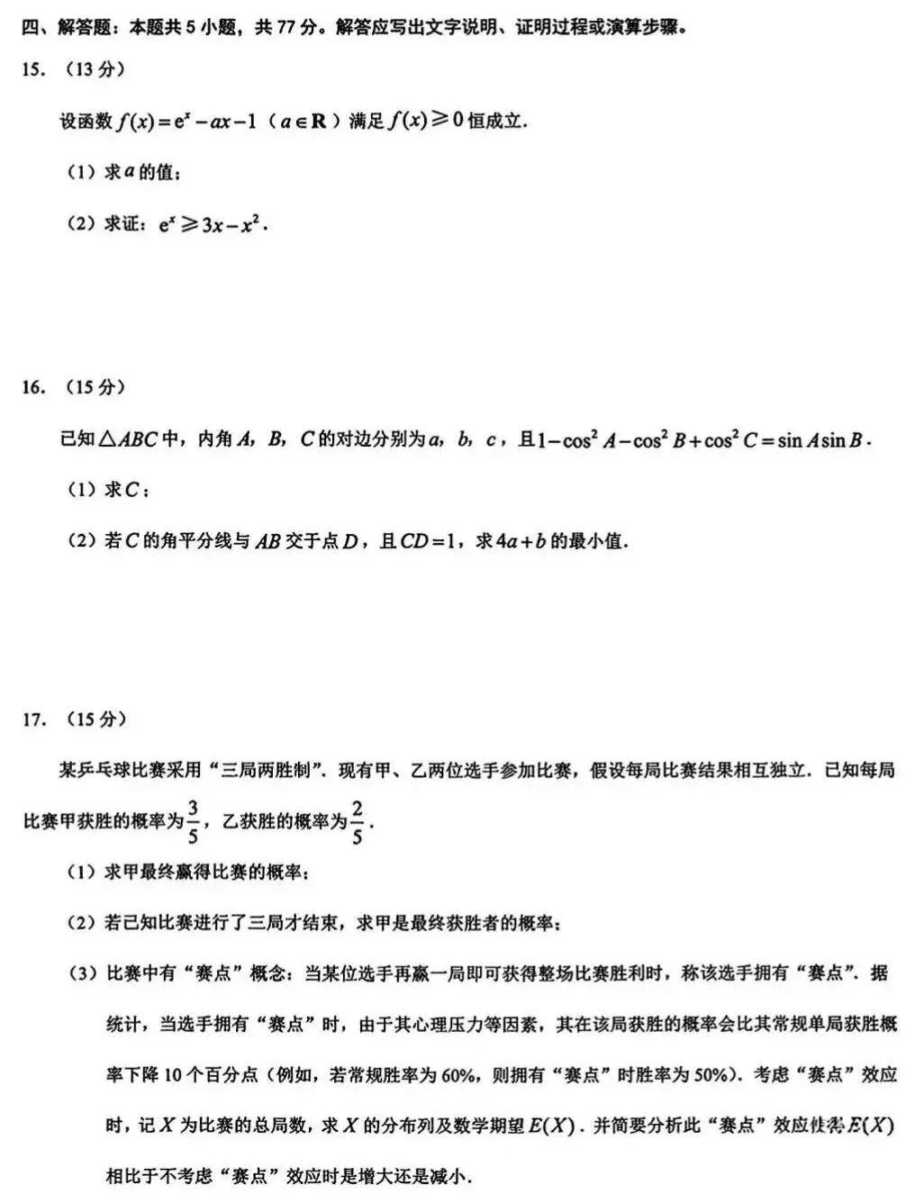 重庆市2026届高考模拟考试数学试卷及答案 第5张