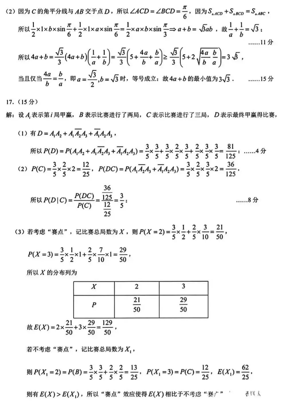 重庆市2026届高考模拟考试数学试卷及答案 第9张
