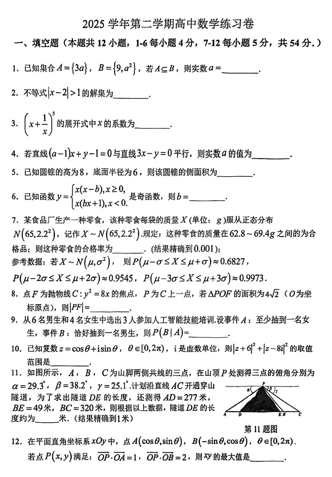 2026届奉贤区高三二模数学试卷 第1张