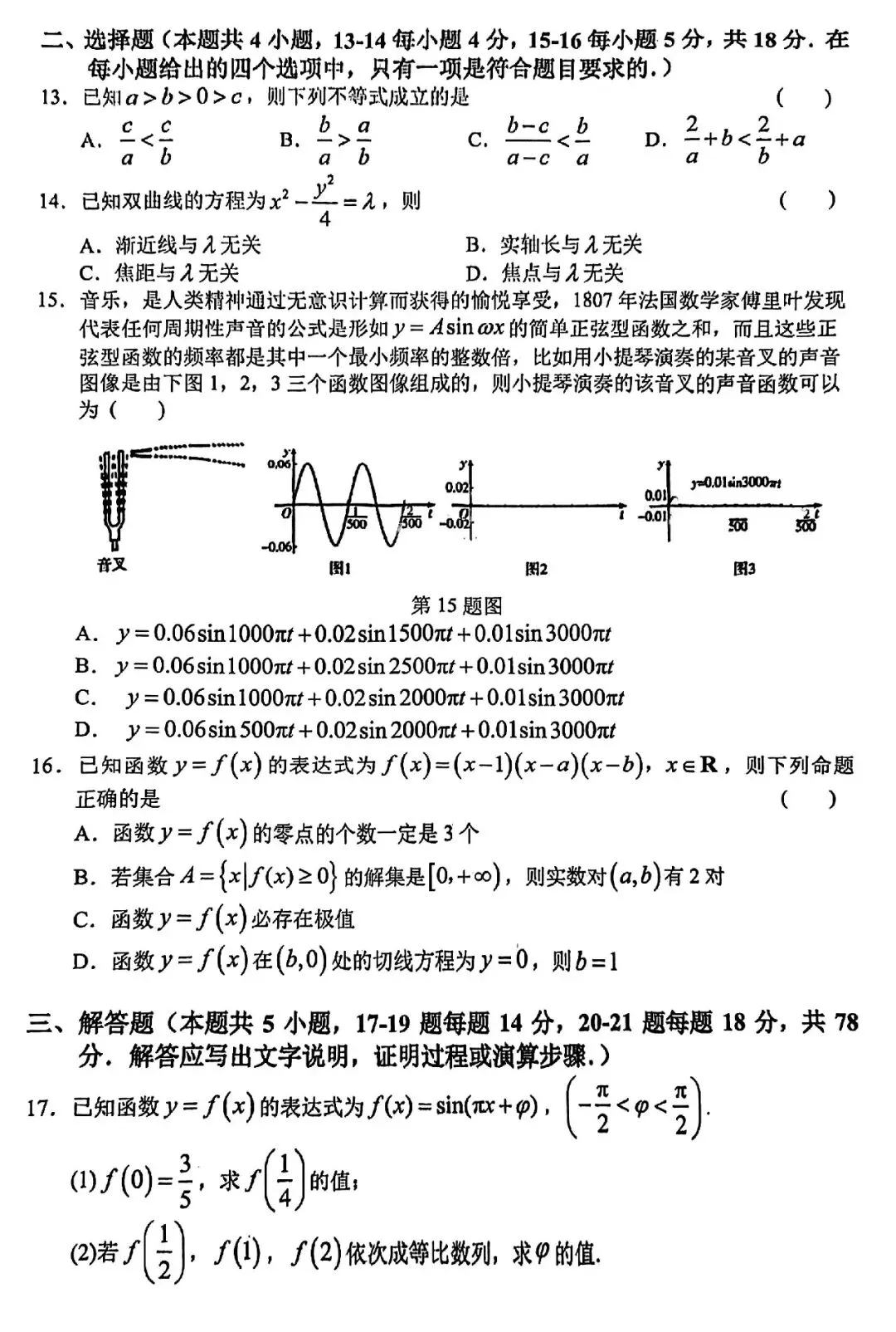 2026届奉贤区高三二模数学试卷 第2张