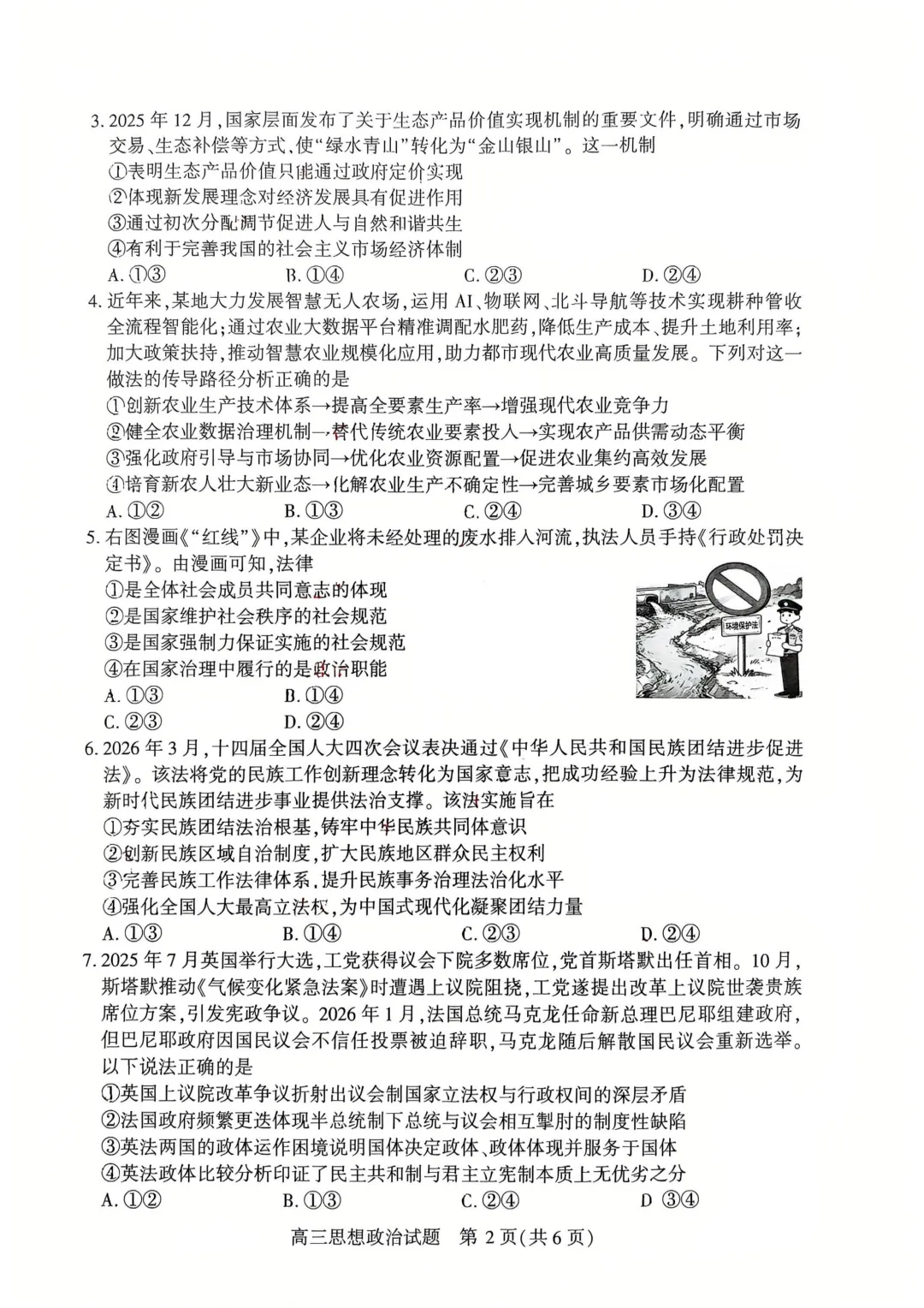 湖北黄冈市2026届高三4月调研模拟考试政治试题 第2张
