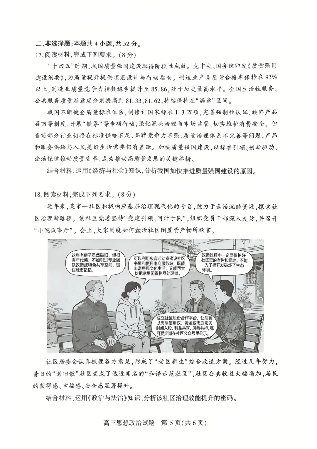 湖北黄冈市2026届高三4月调研模拟考试政治试题 第5张