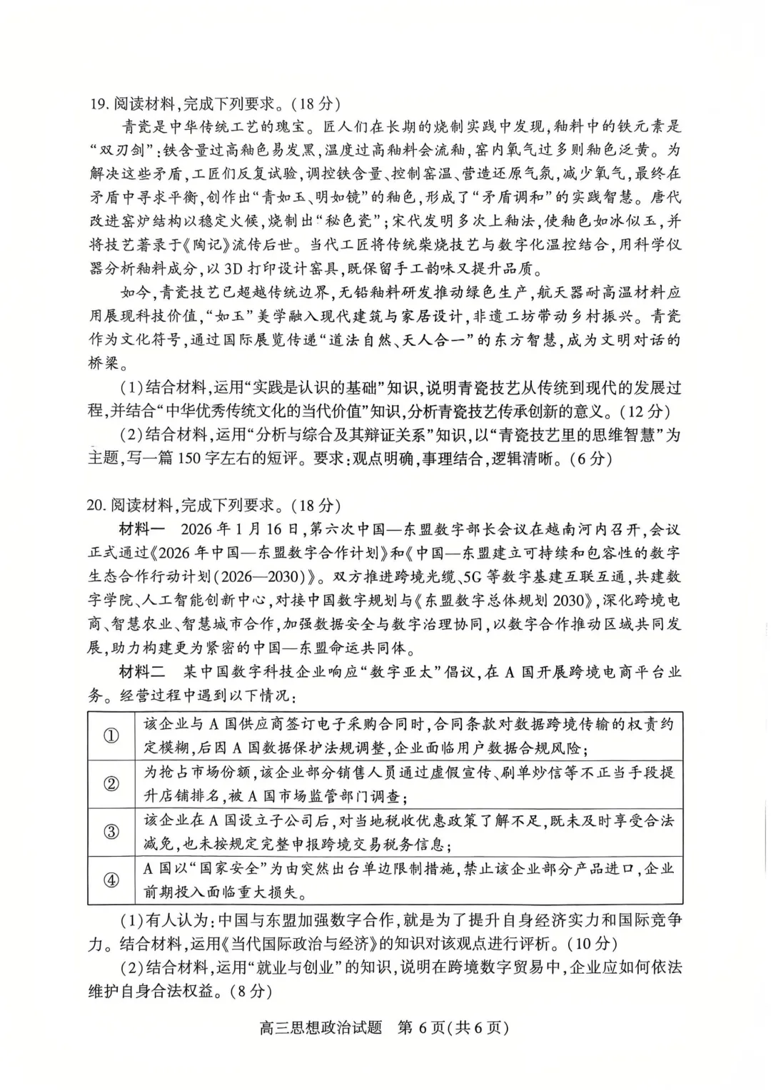 湖北黄冈市2026届高三4月调研模拟考试政治试题 第6张