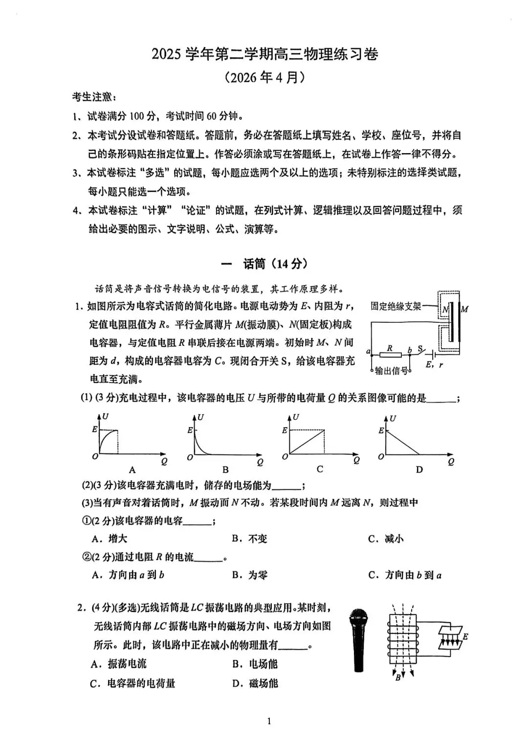 2026届奉贤区高三二模物理试卷 第1张