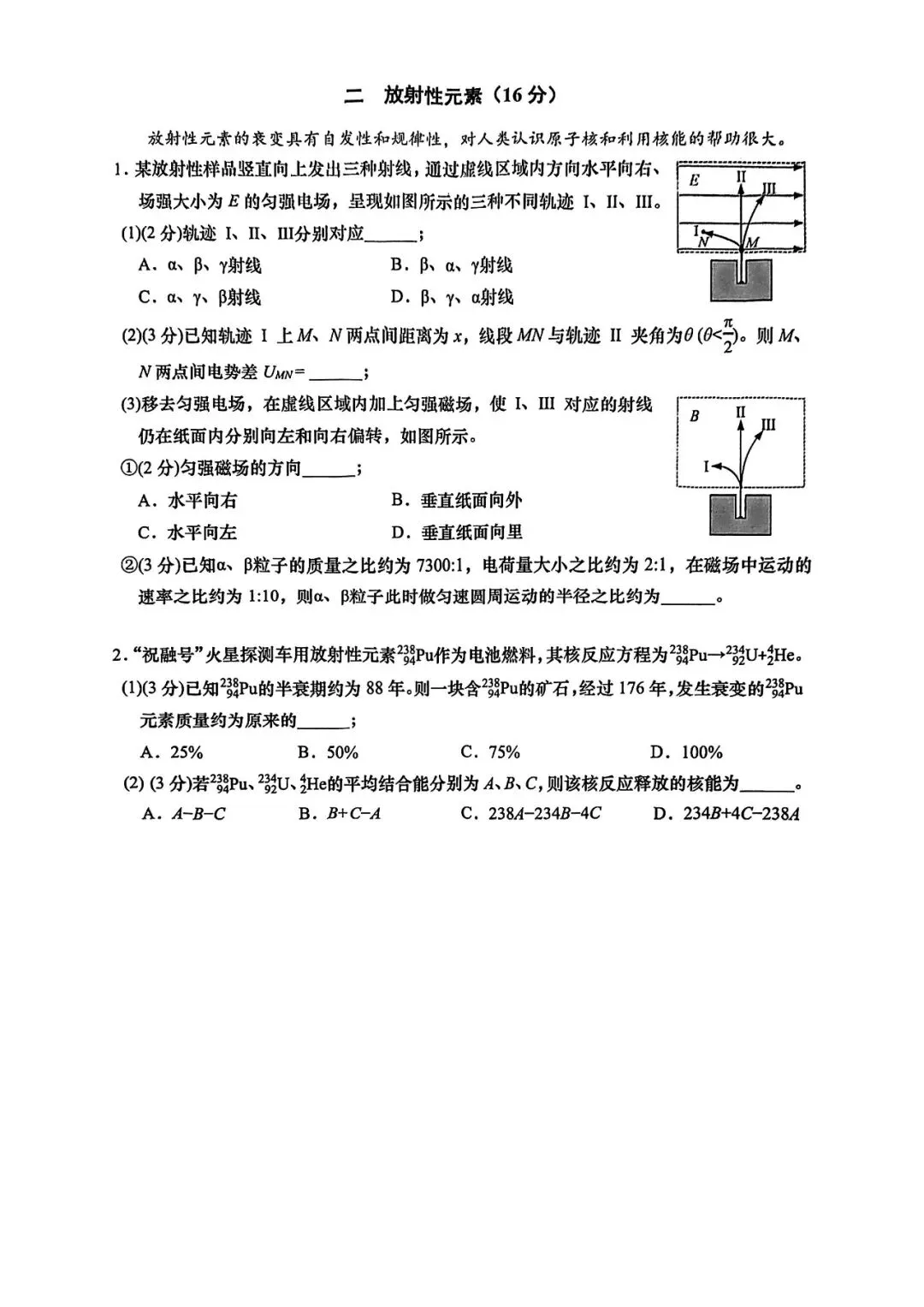 2026届奉贤区高三二模物理试卷 第2张