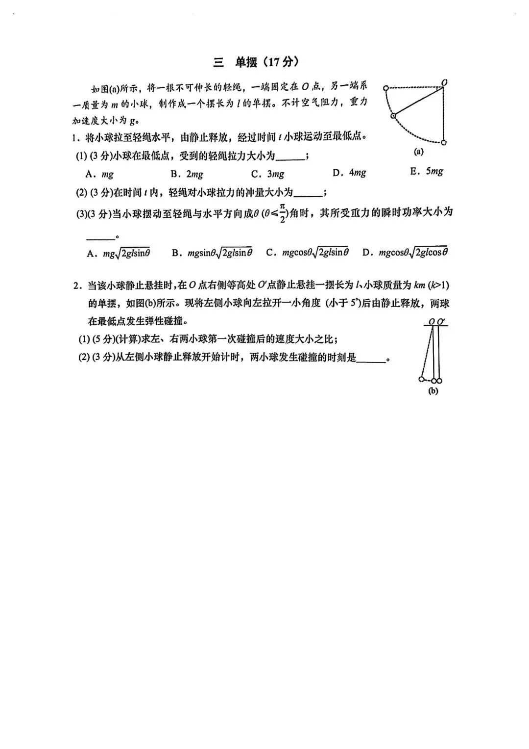 2026届奉贤区高三二模物理试卷 第3张