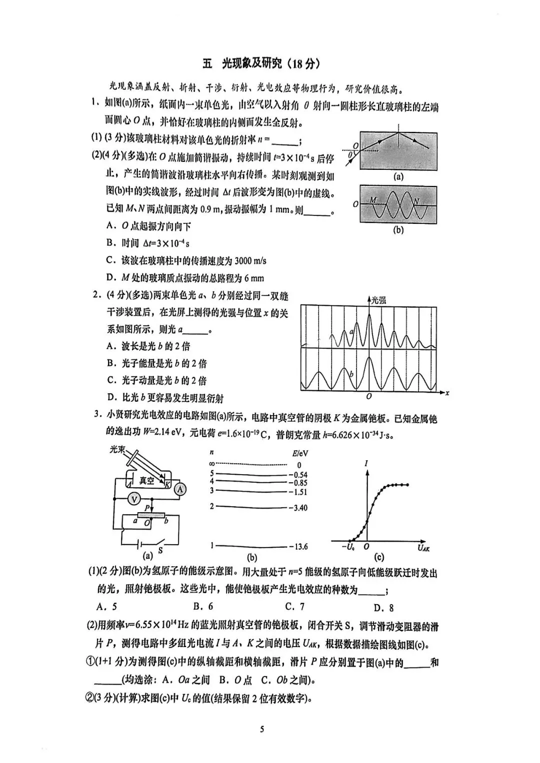 2026届奉贤区高三二模物理试卷 第5张