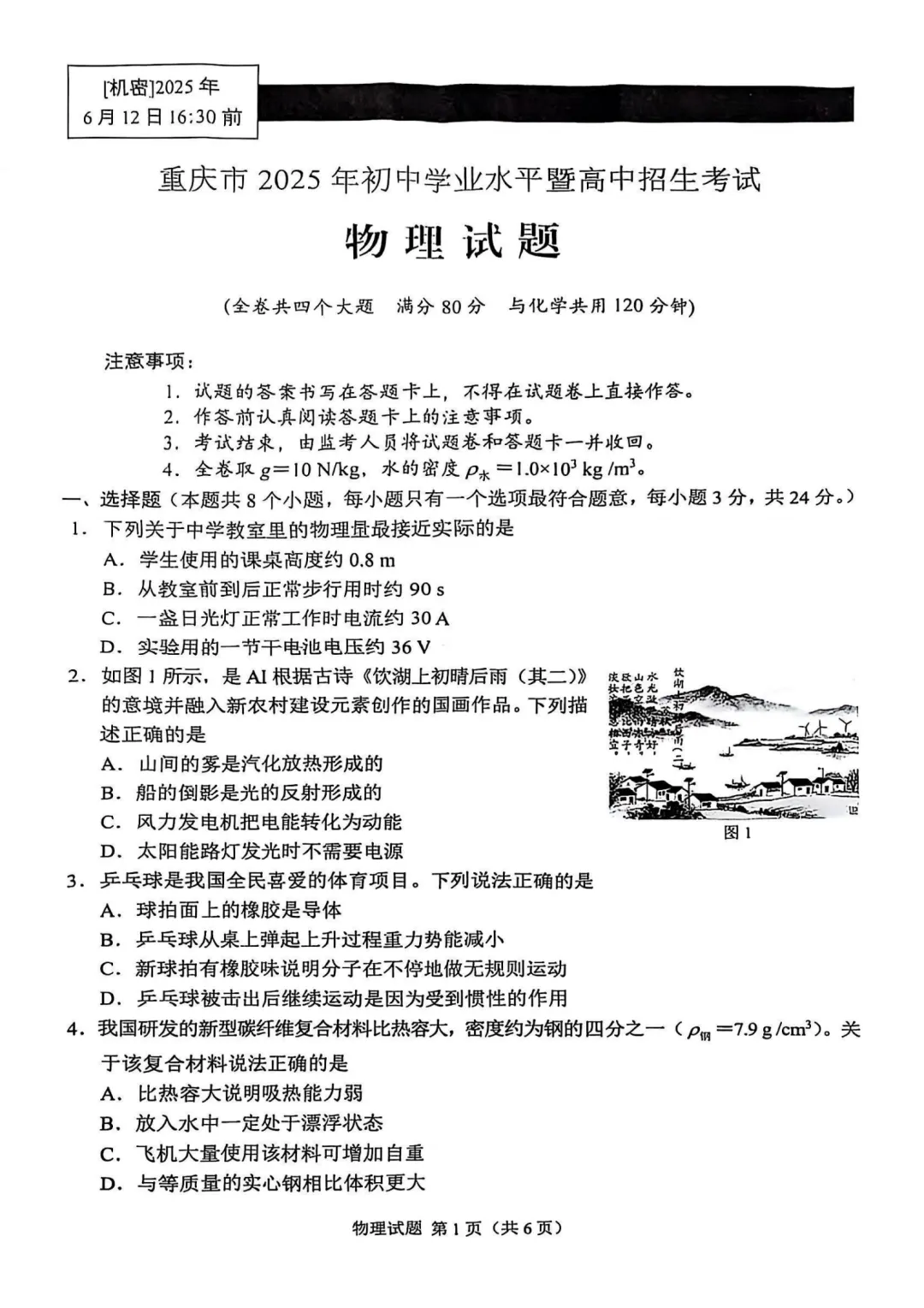 重庆2025年中考物理、化学试卷+答案 第8张