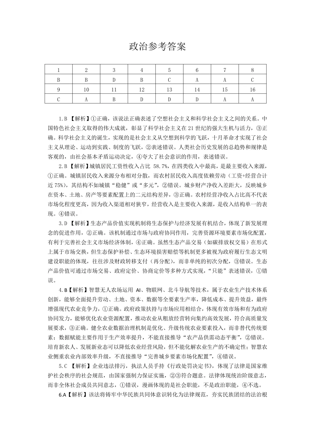 湖北黄冈市2026届高三4月调研模拟考试政治试题 第7张
