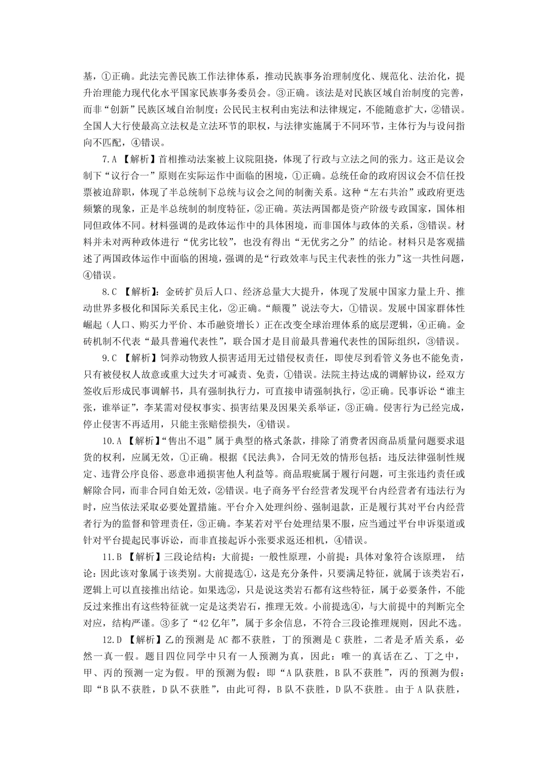 湖北黄冈市2026届高三4月调研模拟考试政治试题 第8张