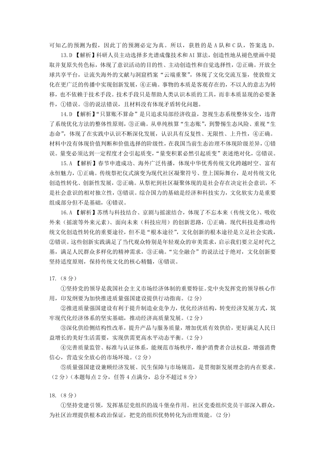 湖北黄冈市2026届高三4月调研模拟考试政治试题 第9张