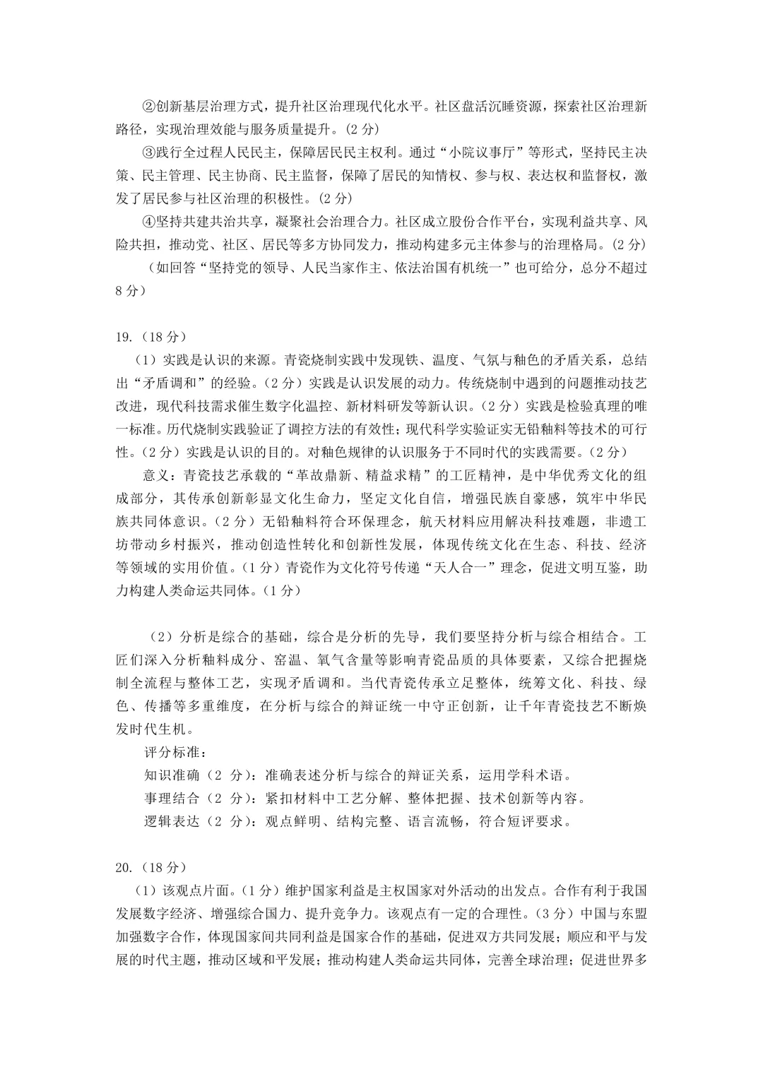 湖北黄冈市2026届高三4月调研模拟考试政治试题 第10张
