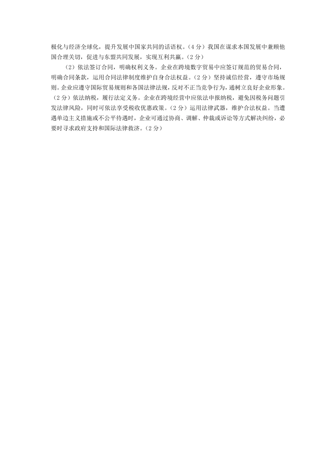 湖北黄冈市2026届高三4月调研模拟考试政治试题 第11张