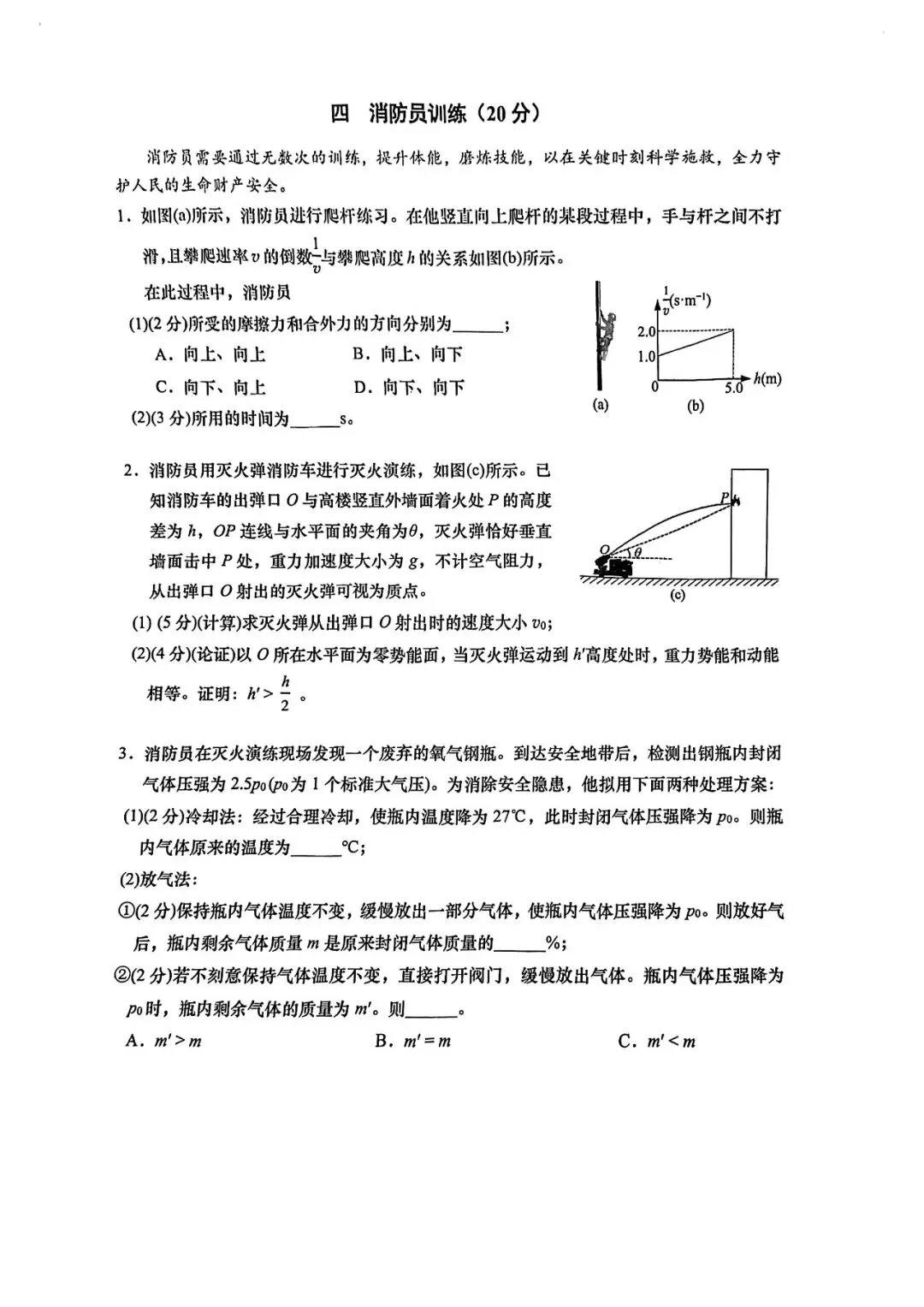 2026届奉贤区高三二模物理试卷 第4张