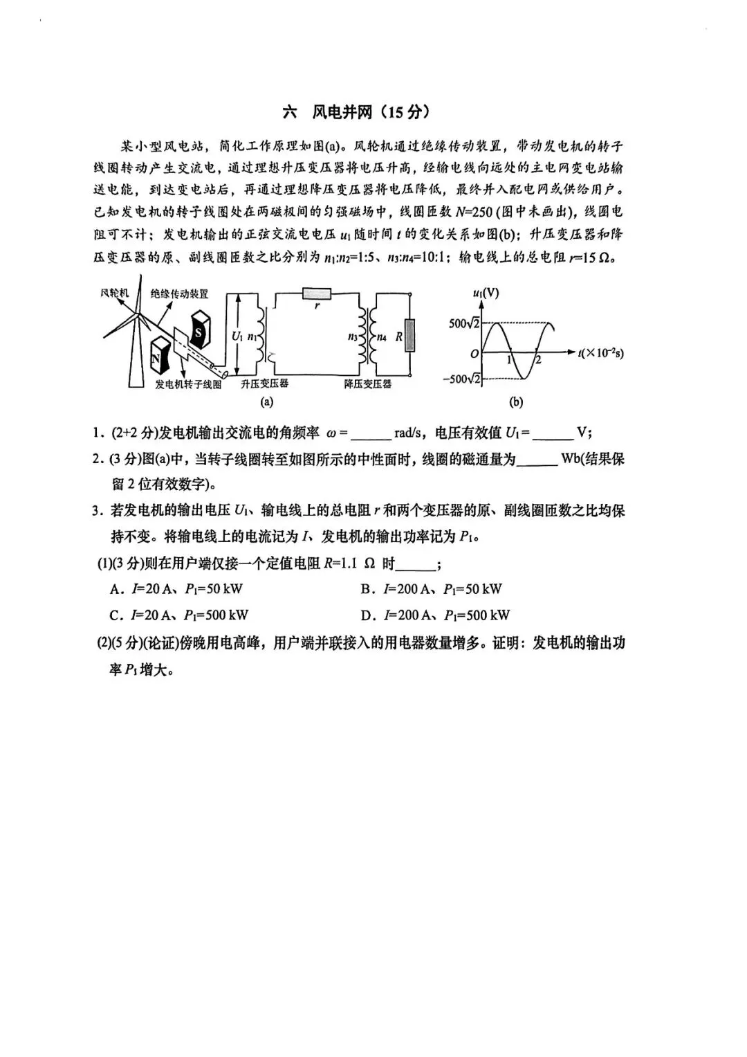 2026届奉贤区高三二模物理试卷 第6张