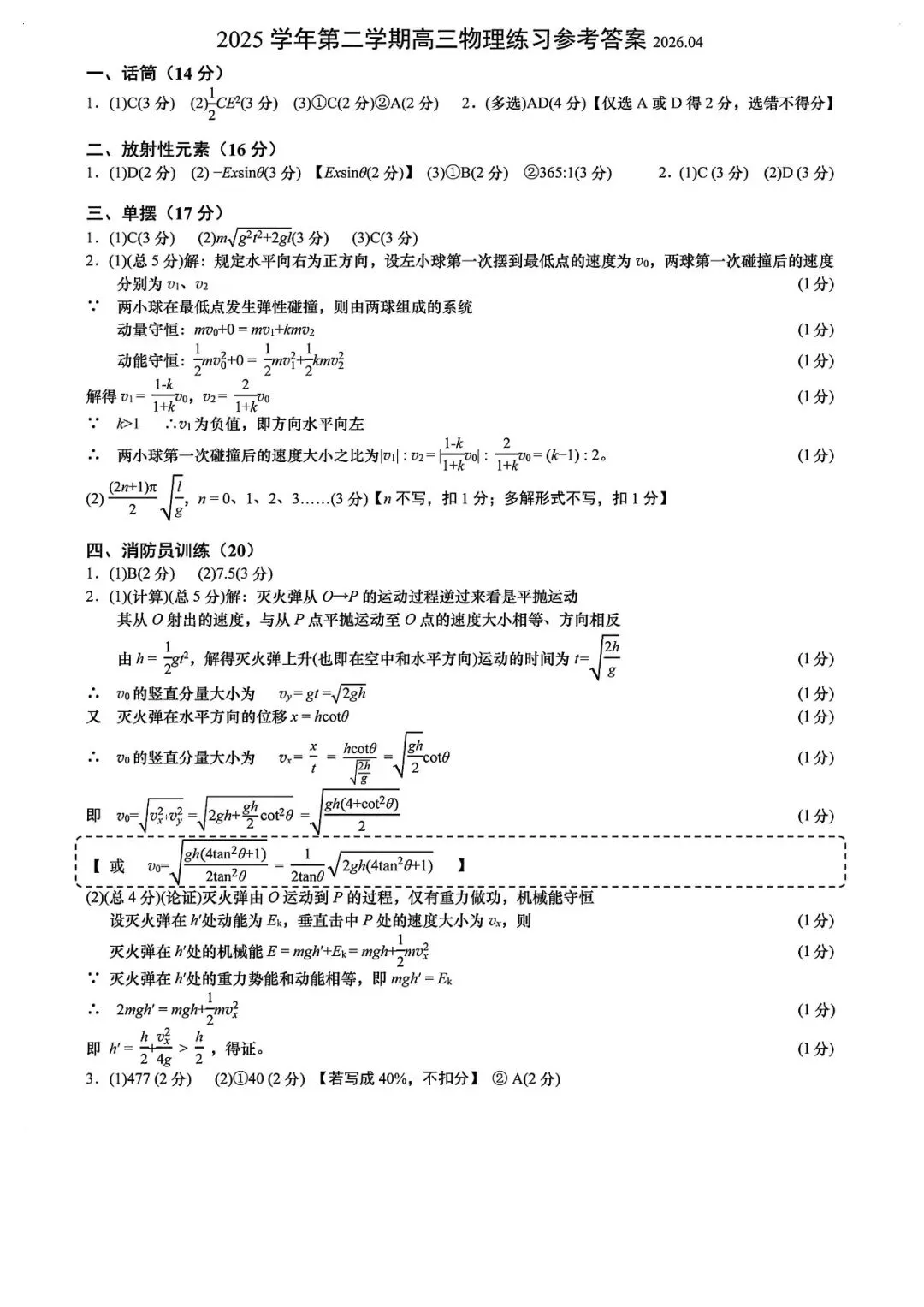 2026届奉贤区高三二模物理试卷 第7张