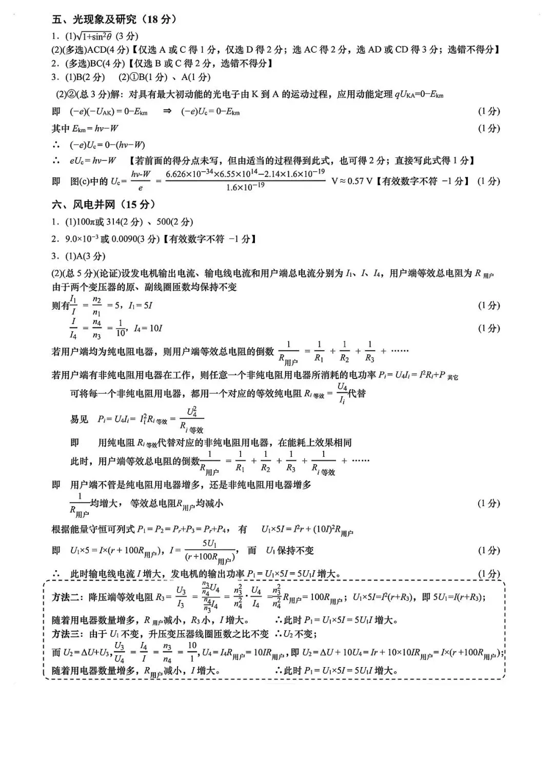 2026届奉贤区高三二模物理试卷 第8张