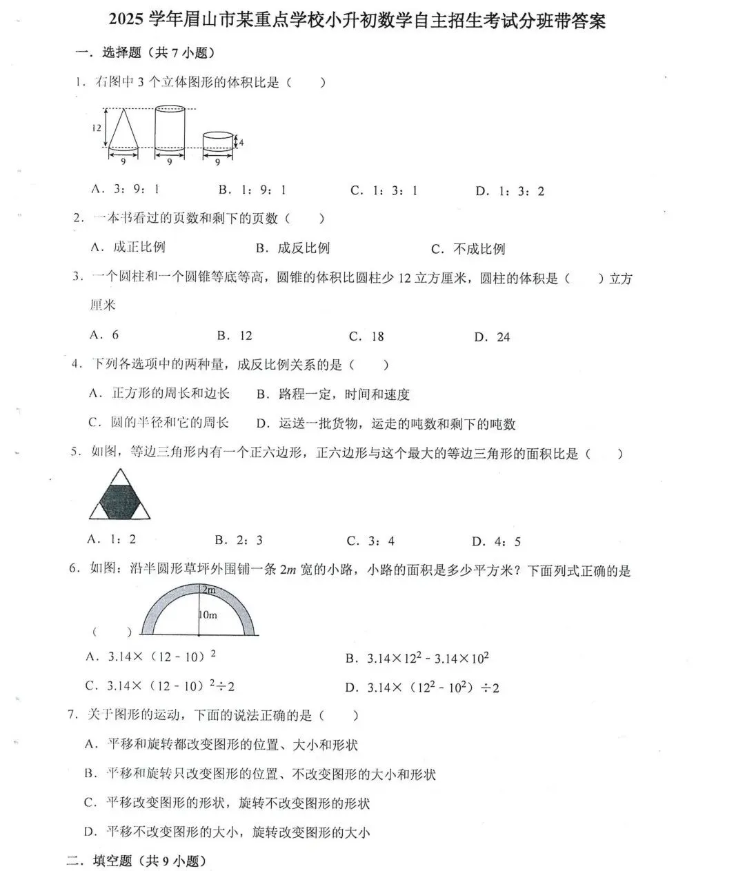 眉山|小升初近年试卷合集(适用2026) 第2张