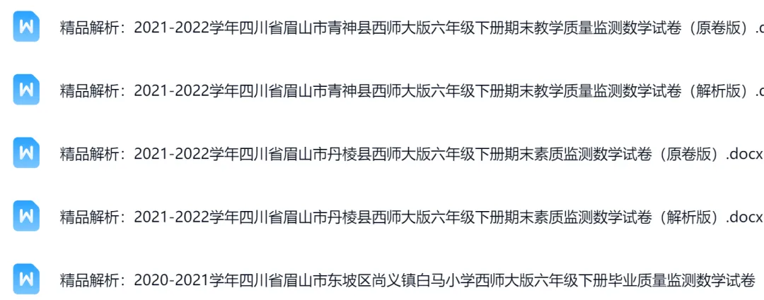 眉山|小升初近年试卷合集(适用2026) 第4张
