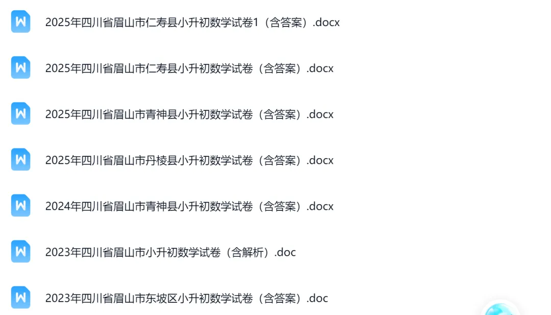 眉山|小升初近年试卷合集(适用2026) 第6张