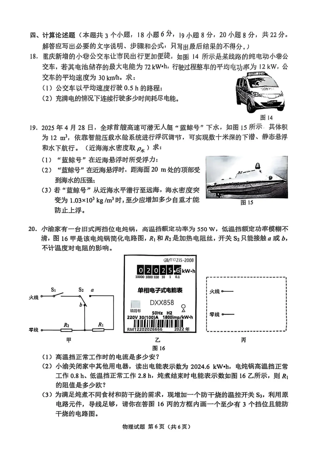 重庆2025年中考物理、化学试卷+答案 第13张