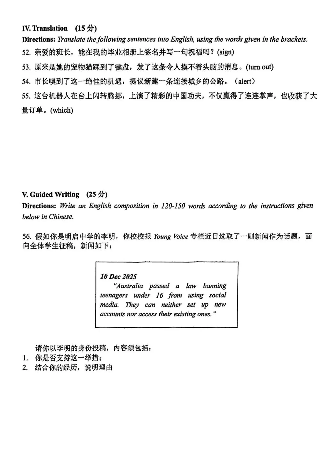 2026届奉贤区高三二模英语试卷 第10张
