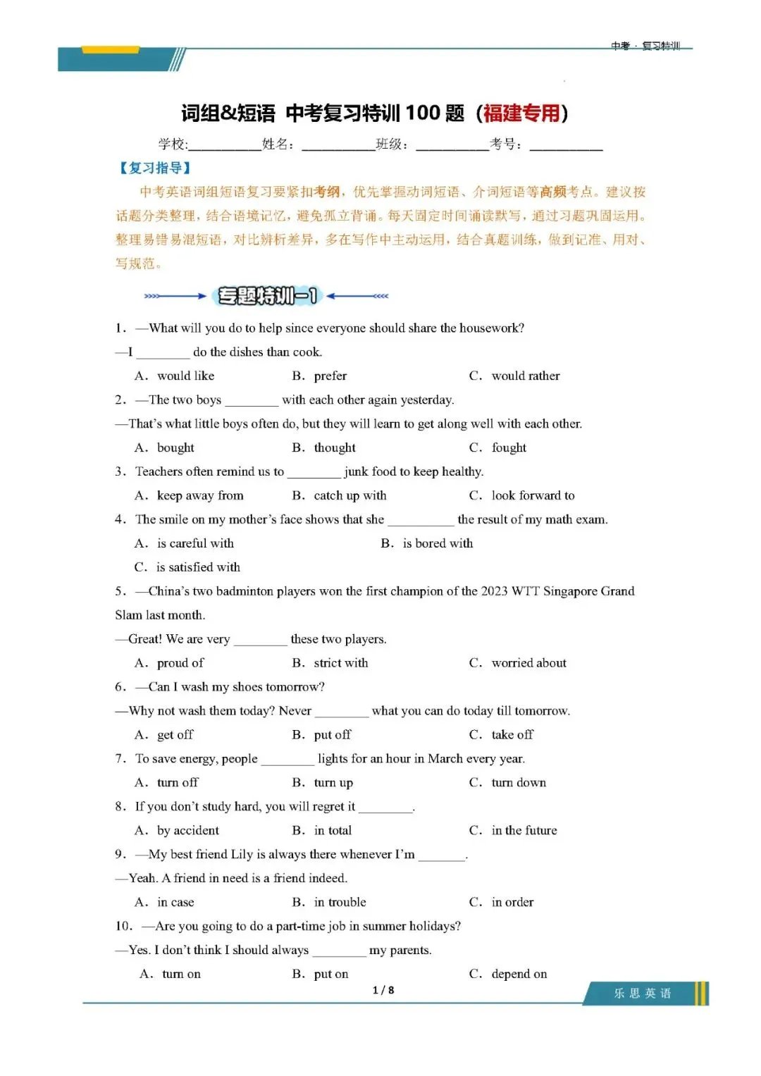 【中考英语】2026年福建中考英语复习之词组&短语100题 第1张